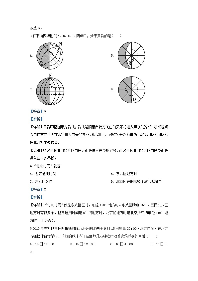 陕西省渭南市临渭区尚德中学2019-2020学年高一上学期期中考试地理试题02