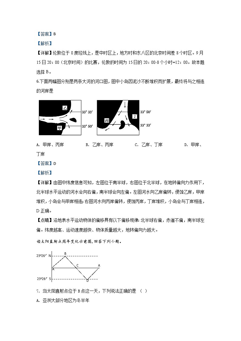 陕西省渭南市临渭区尚德中学2019-2020学年高一上学期期中考试地理试题03