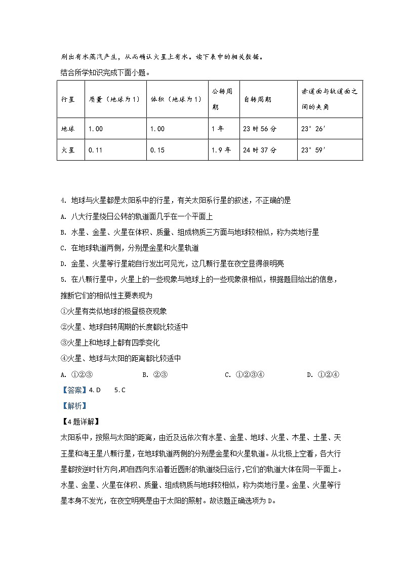陕西省西安市长安区第一中学2018-2019学年高一上学期期中考试地理试题02