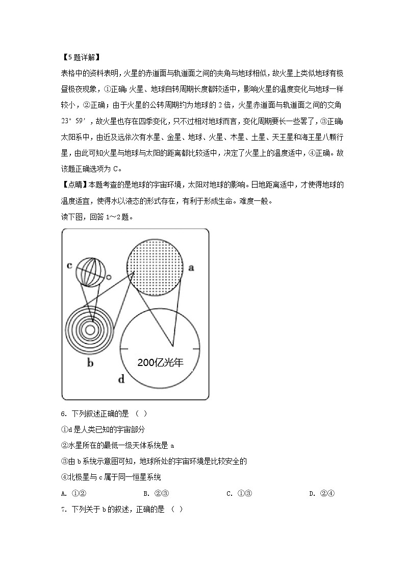 陕西省西安市长安区第一中学2018-2019学年高一上学期期中考试地理试题03