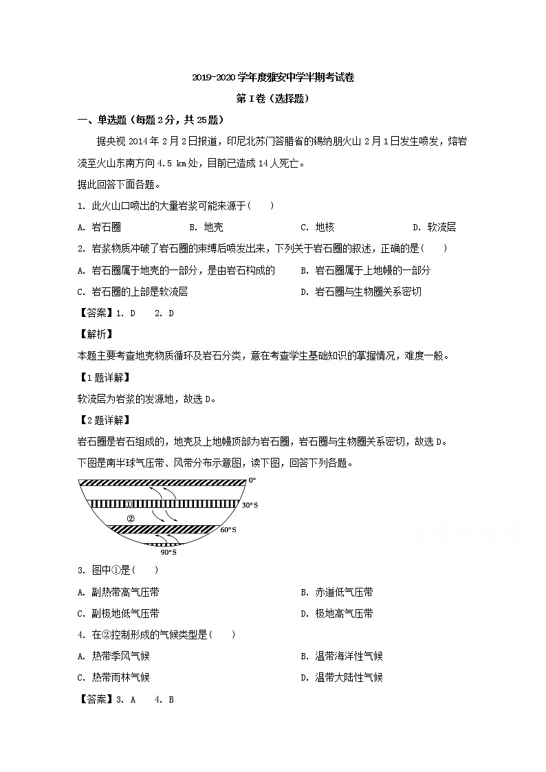 四川省雅安中学2019-2020学年高一上学期期中考试地理试题01