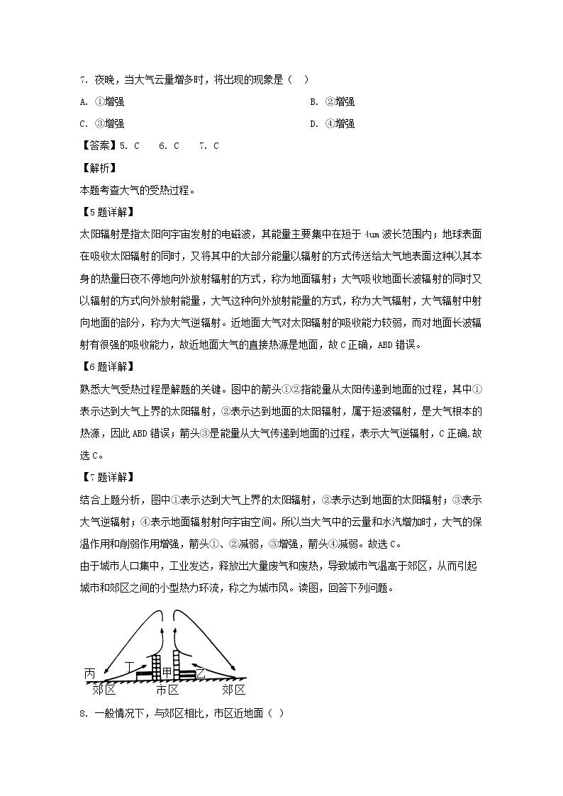 四川省雅安中学2019-2020学年高一上学期期中考试地理试题03