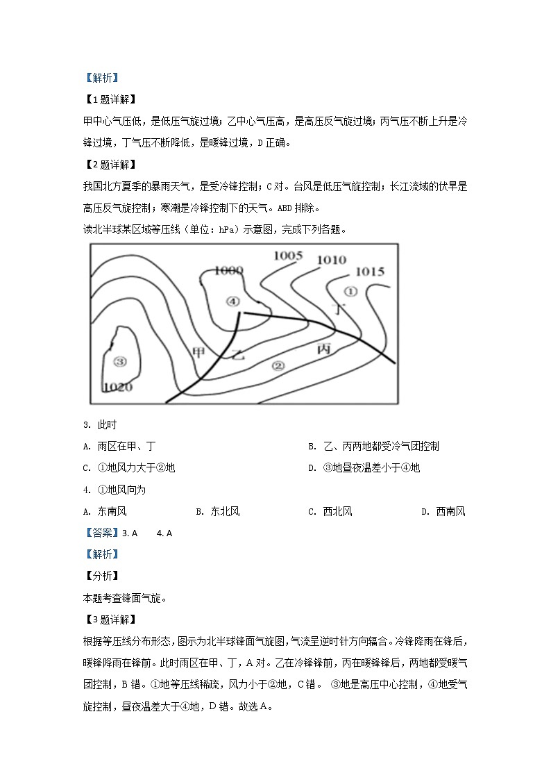 陕西省商洛市山阳中学2019-2020学年高一上学期期中考试地理试题02