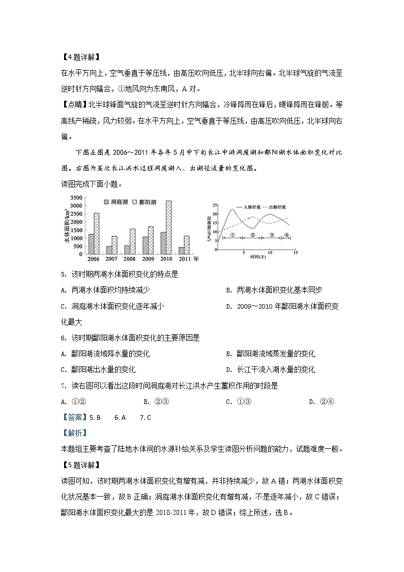 陕西省商洛市山阳中学2019-2020学年高一上学期期中考试地理试题03
