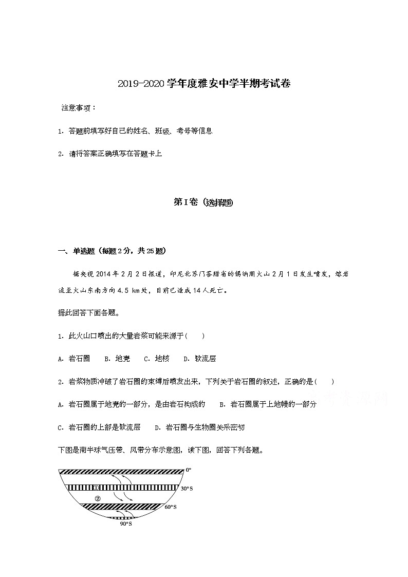 四川省雅安中学2019-2020学年高一上学期期中考试地理试题01