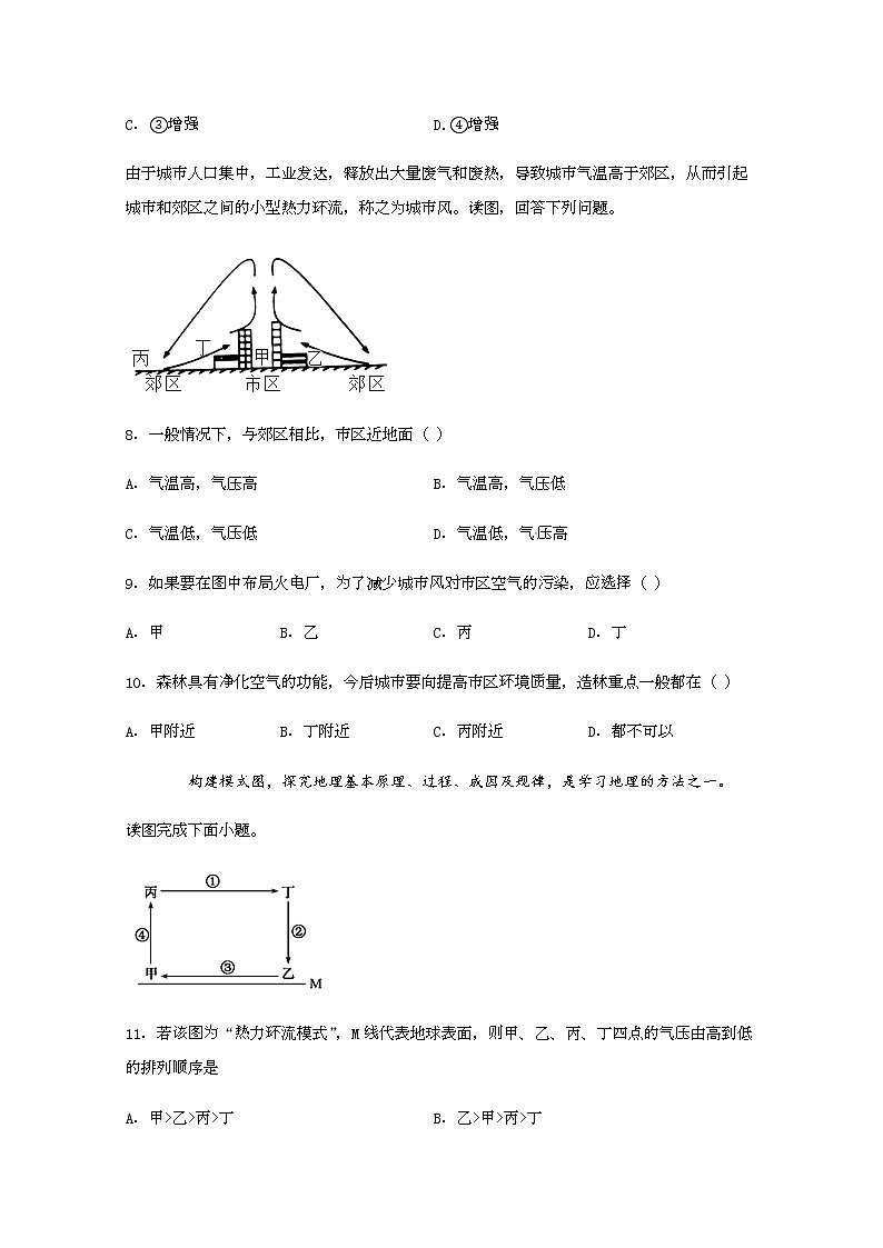 四川省雅安中学2019-2020学年高一上学期期中考试地理试题03