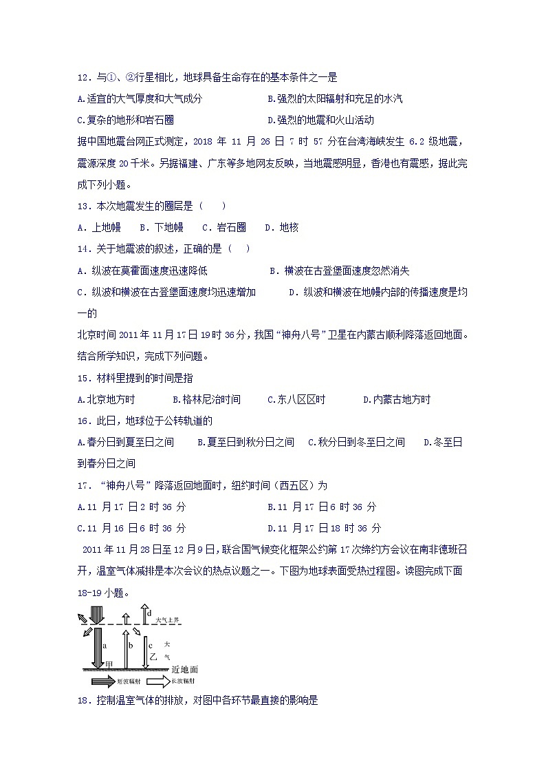 四川省棠湖中学2019-2020学年高一上学期期中考试地理试题03