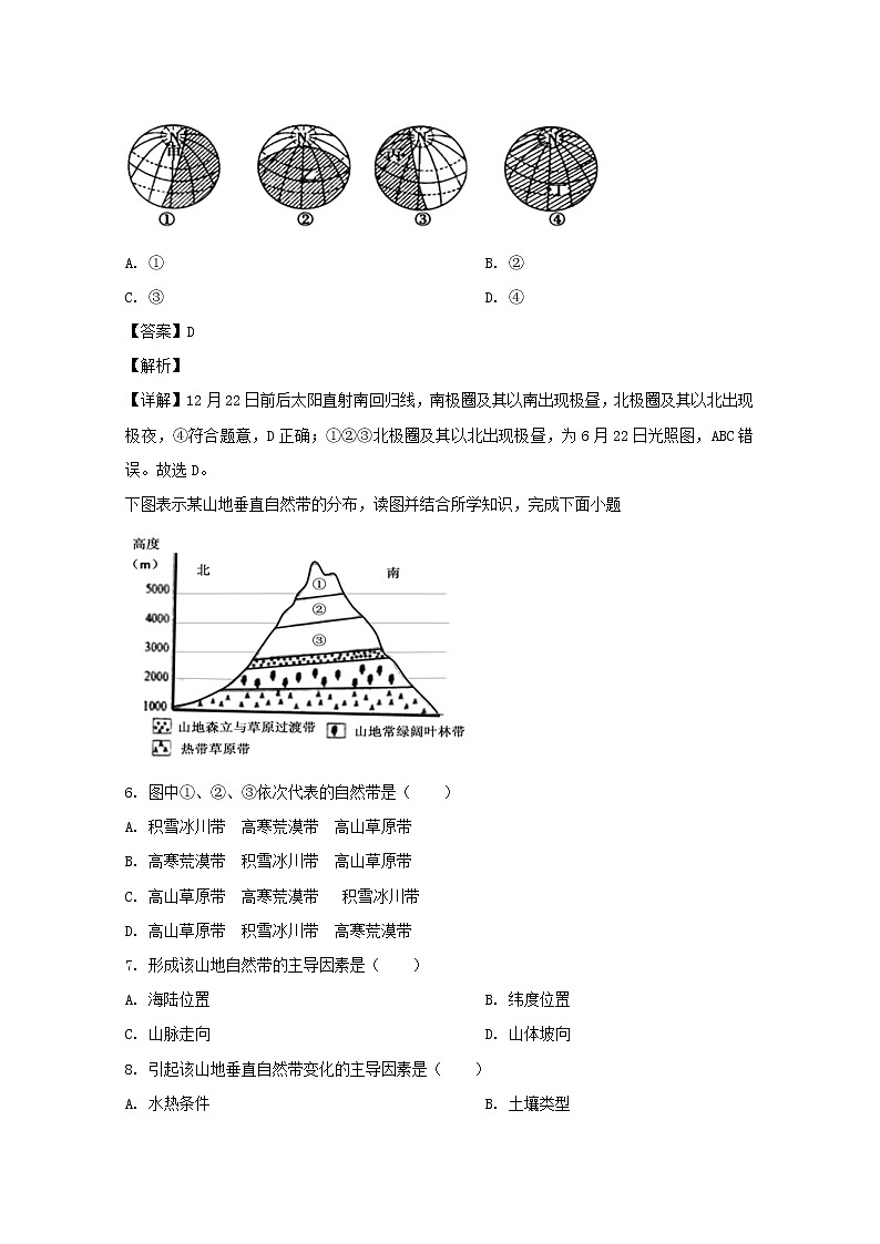 四川省宜宾市第四中学2019-2020学年高一上学期期中考试地理试题03
