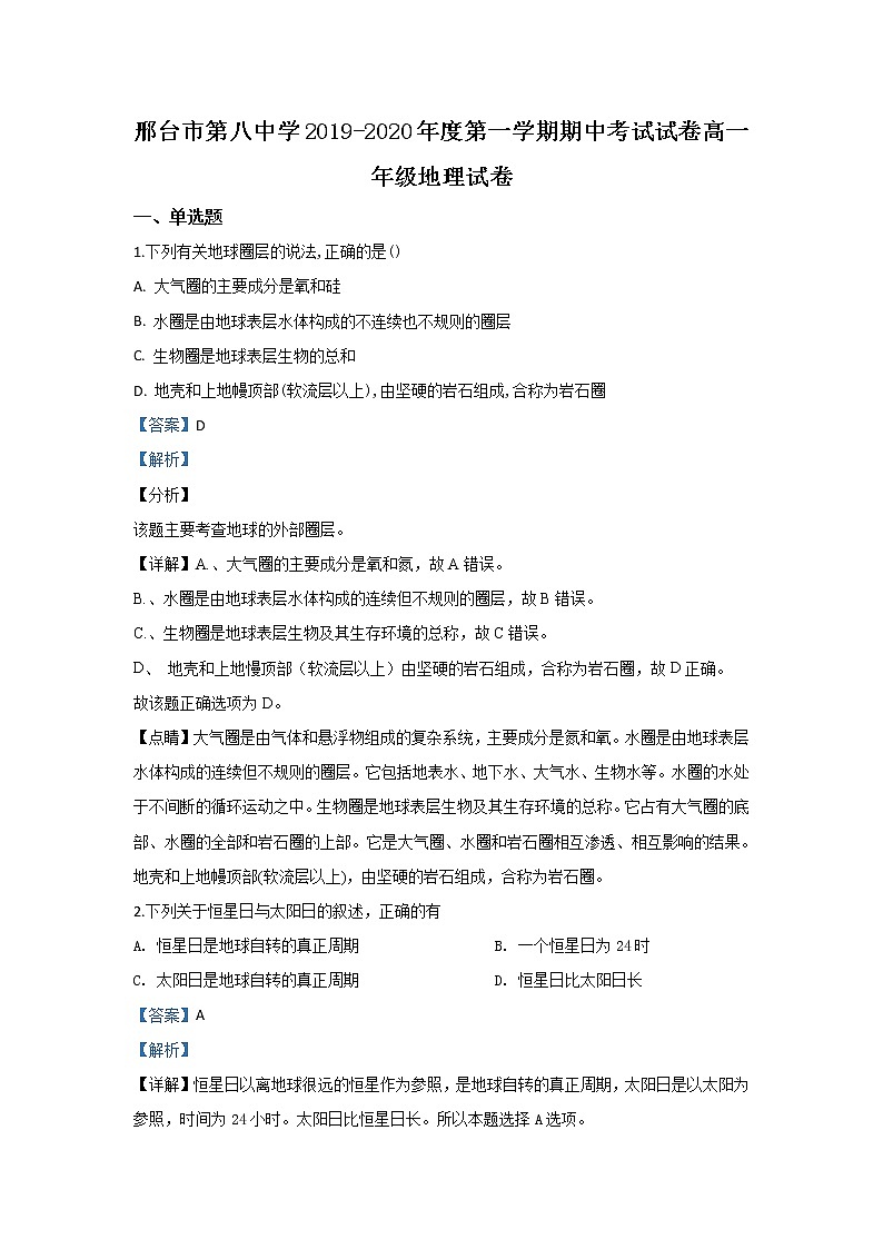 河北省邢台市第八中学2019-2020学年高一上学期期中考试地理试题01