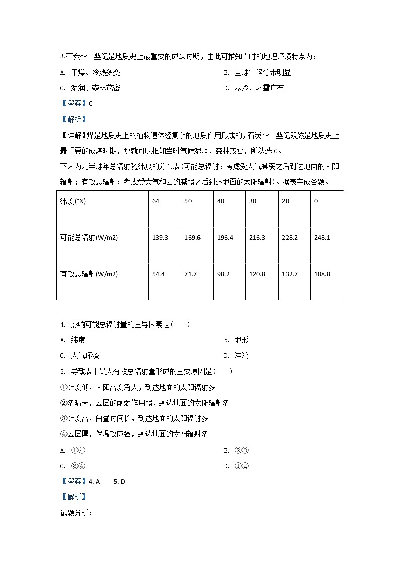河北省邢台市第八中学2019-2020学年高一上学期期中考试地理试题02