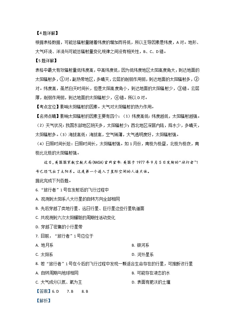 河北省邢台市第八中学2019-2020学年高一上学期期中考试地理试题03