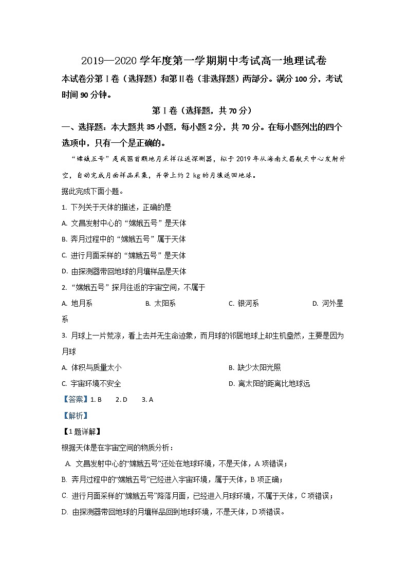 河北省秦皇岛市2019-2020学年高一上学期期中考试地理试题01