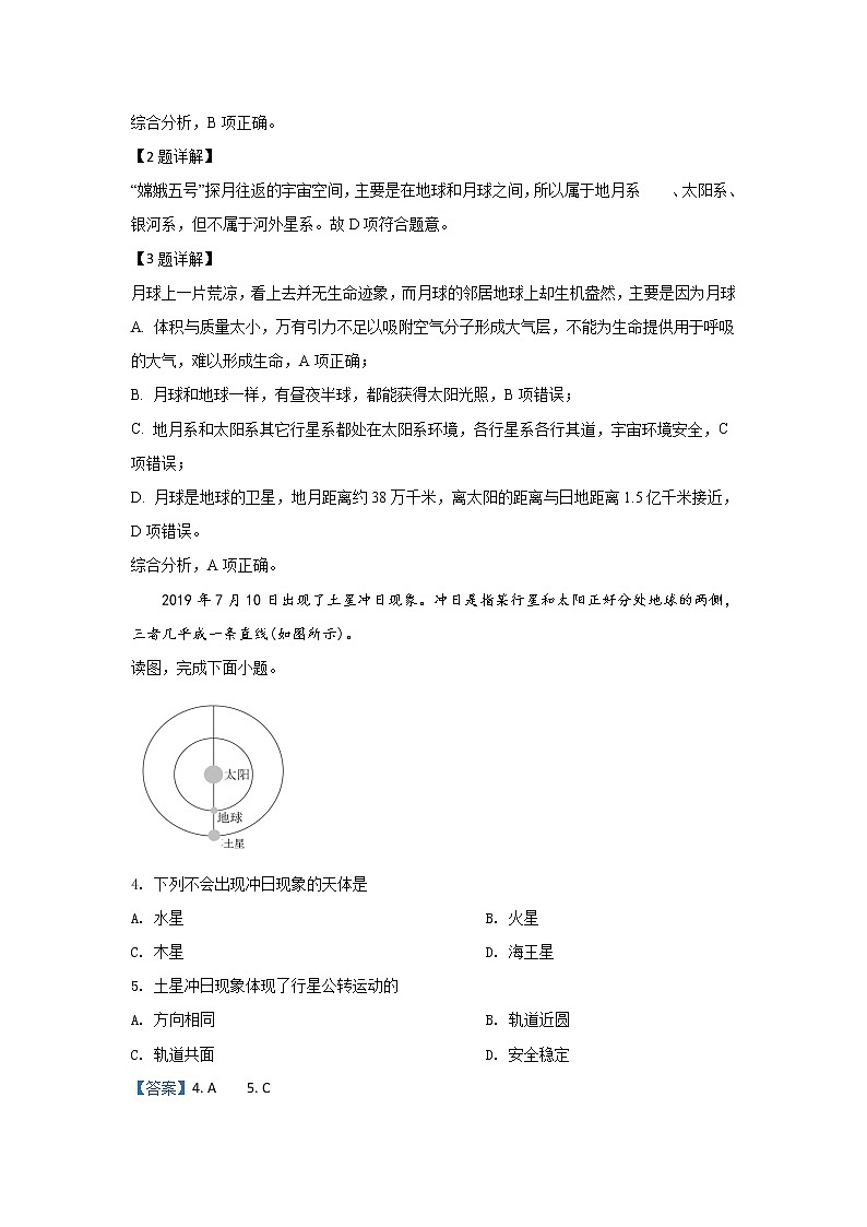 河北省秦皇岛市2019-2020学年高一上学期期中考试地理试题02