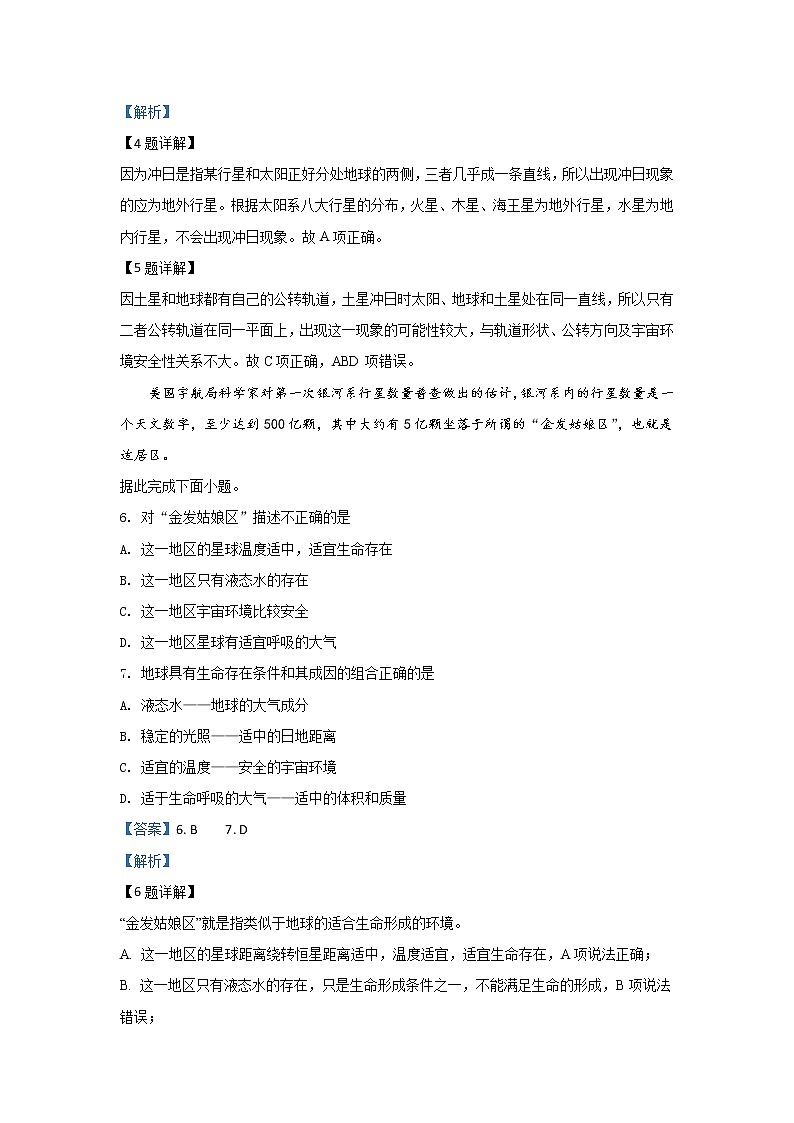 河北省秦皇岛市2019-2020学年高一上学期期中考试地理试题03