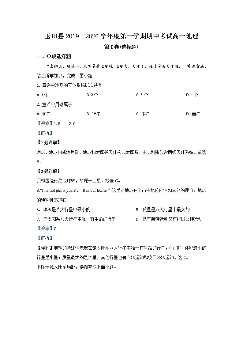 河北省唐山市玉田县2019-2020学年高一上学期期中考试地理试题01