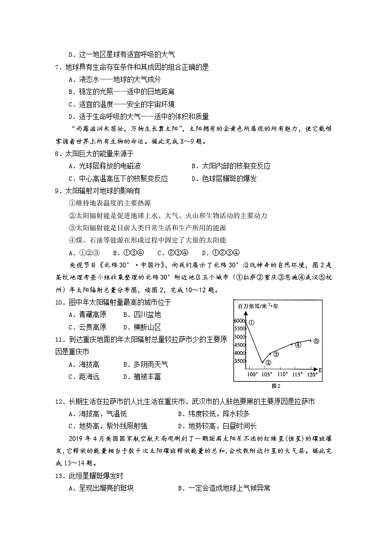 河北省唐山遵化市2019-2020学年高一上学期期中考试地理试题02