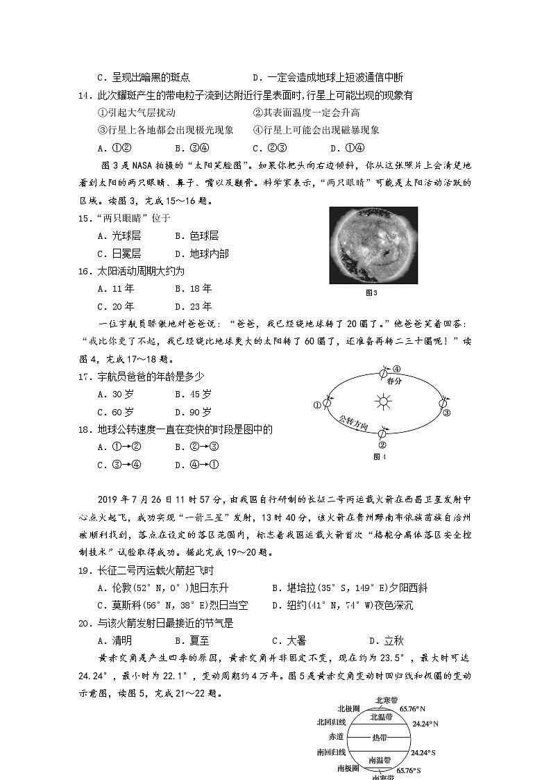 河北省唐山遵化市2019-2020学年高一上学期期中考试地理试题03