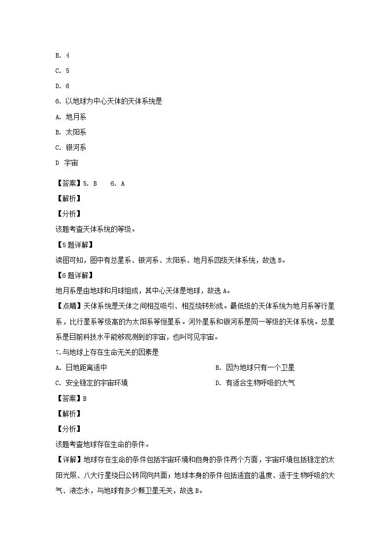 黑龙江省大庆市东风中学2019-2020学年高一上学期期中考试地理试题03