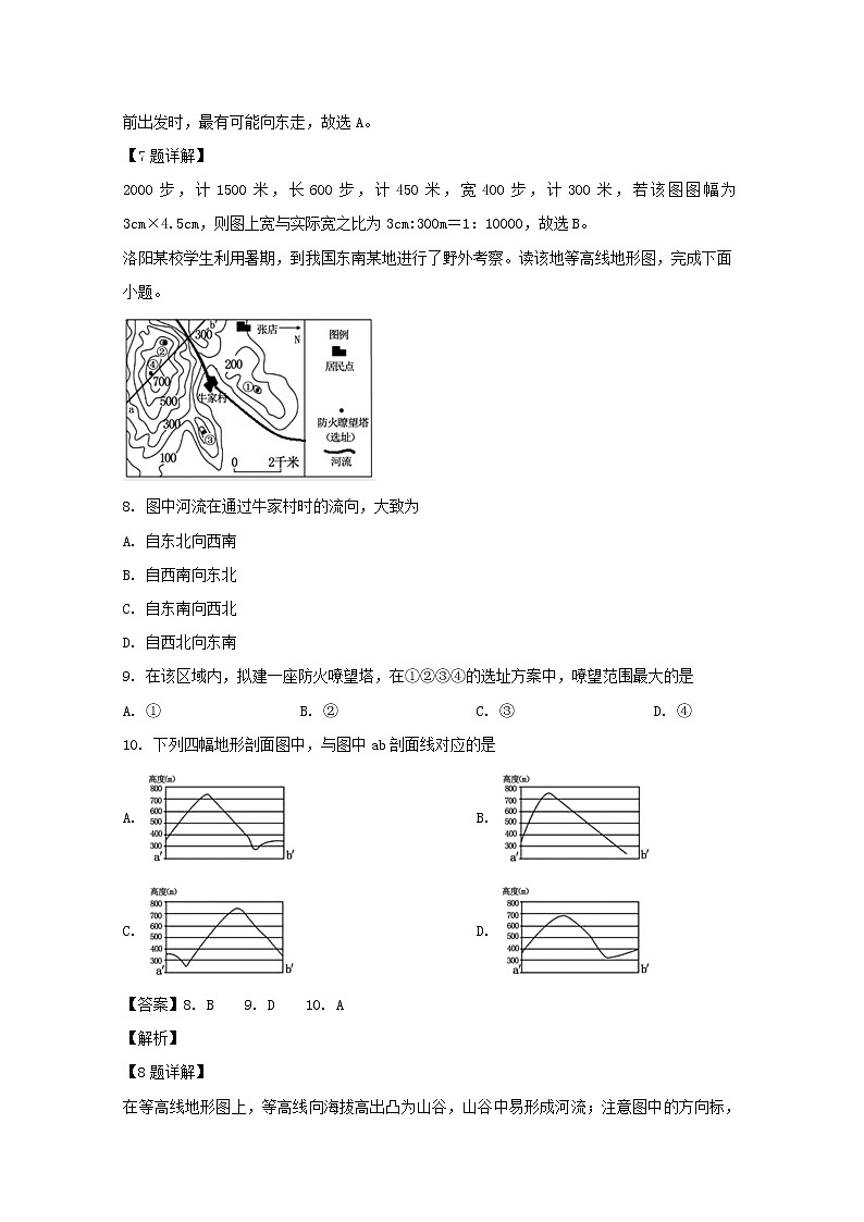 河南省洛阳市2019-2020学年高一上学期期中考试地理试题03