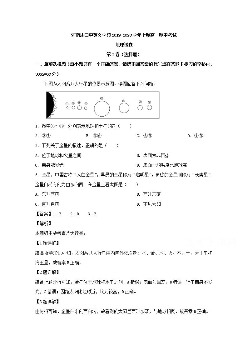 河南省周口市中英文学校2019-2020学年高一上学期期中考试地理试题01