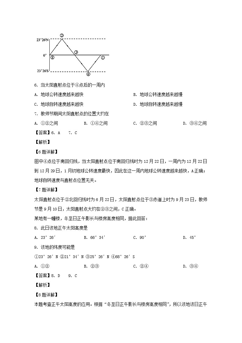 河南省周口市中英文学校2019-2020学年高一上学期期中考试地理试题03