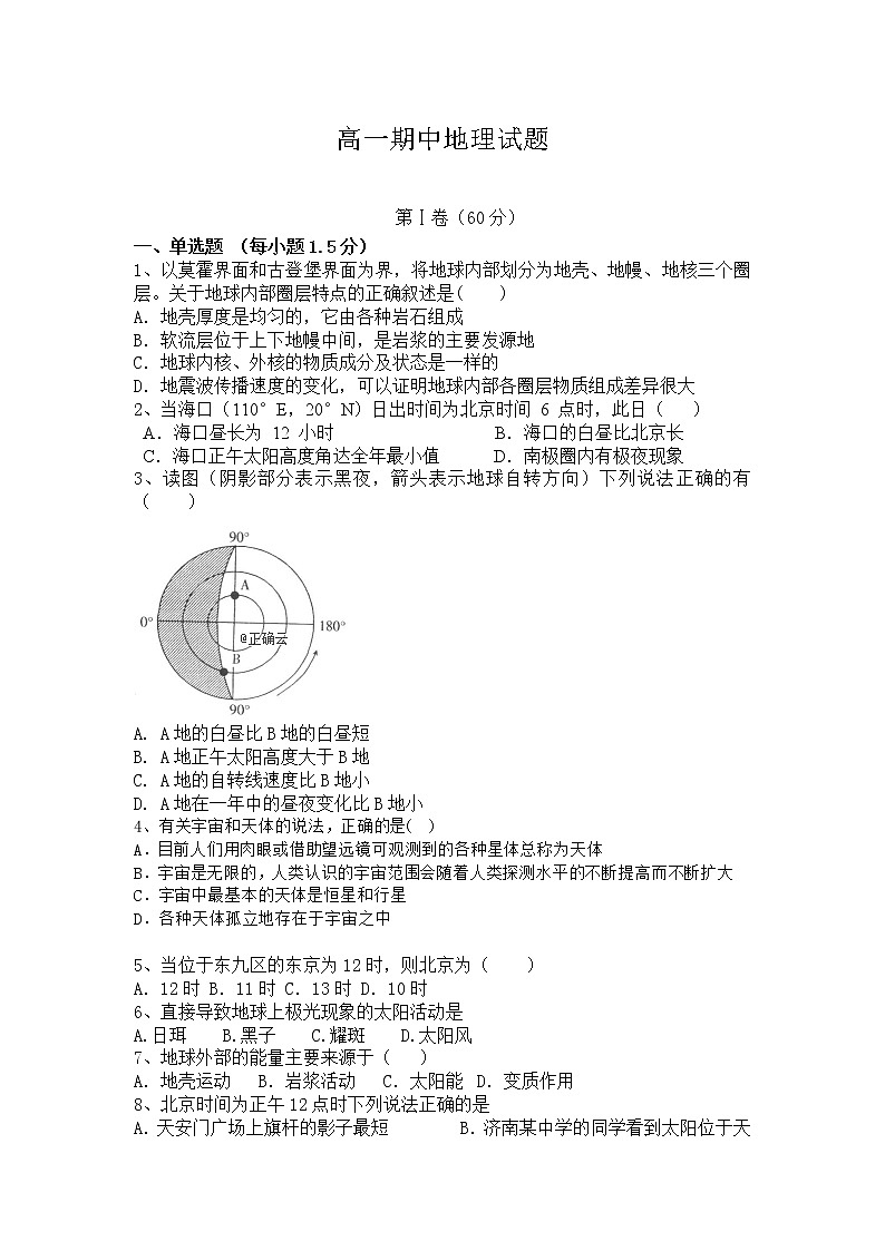黑龙江省哈尔滨阿城区龙涤中学校2019-2020学年高一上学期期中考试地理试卷01