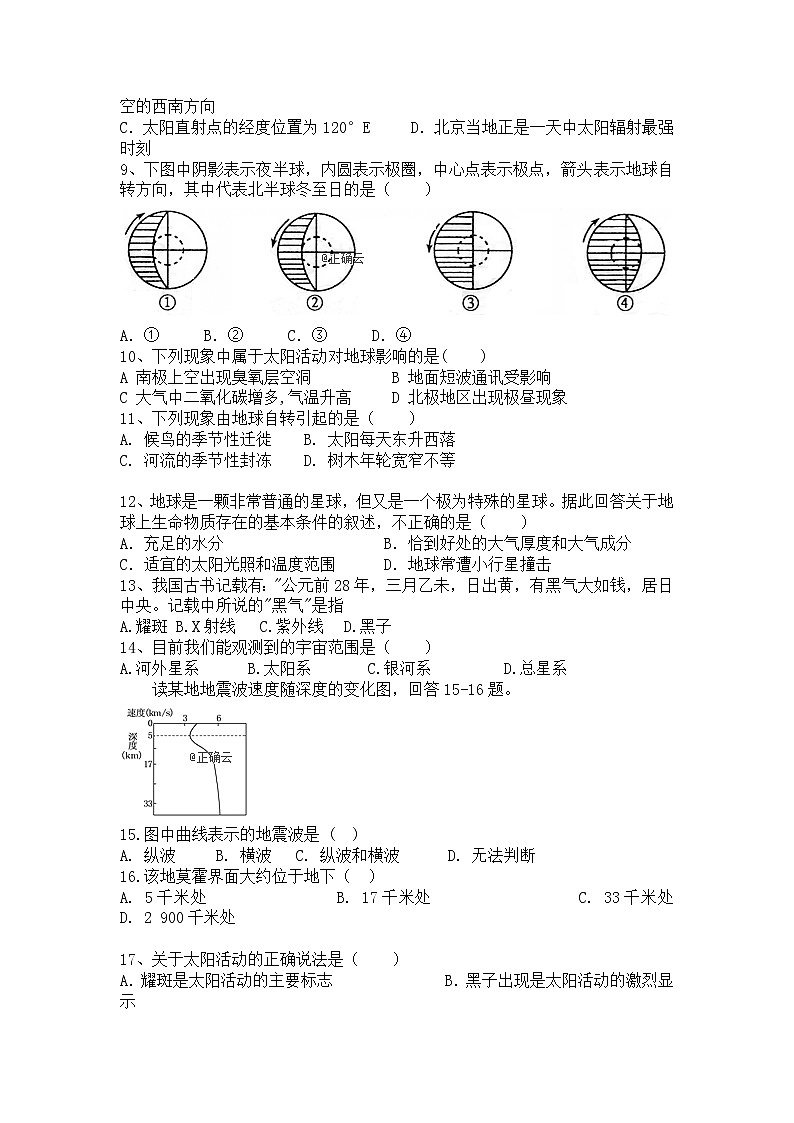 黑龙江省哈尔滨阿城区龙涤中学校2019-2020学年高一上学期期中考试地理试卷02