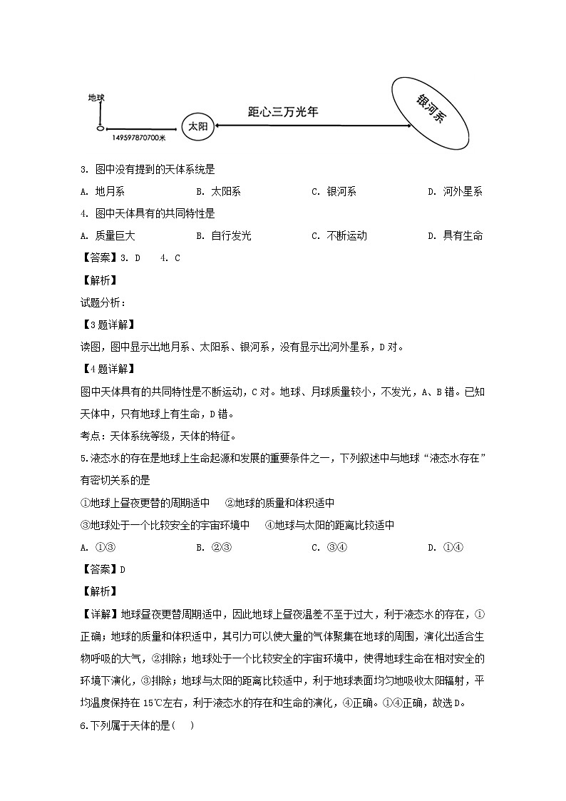 黑龙江省双鸭山市第一中学2019-2020学年高一上学期期中考试地理试题02