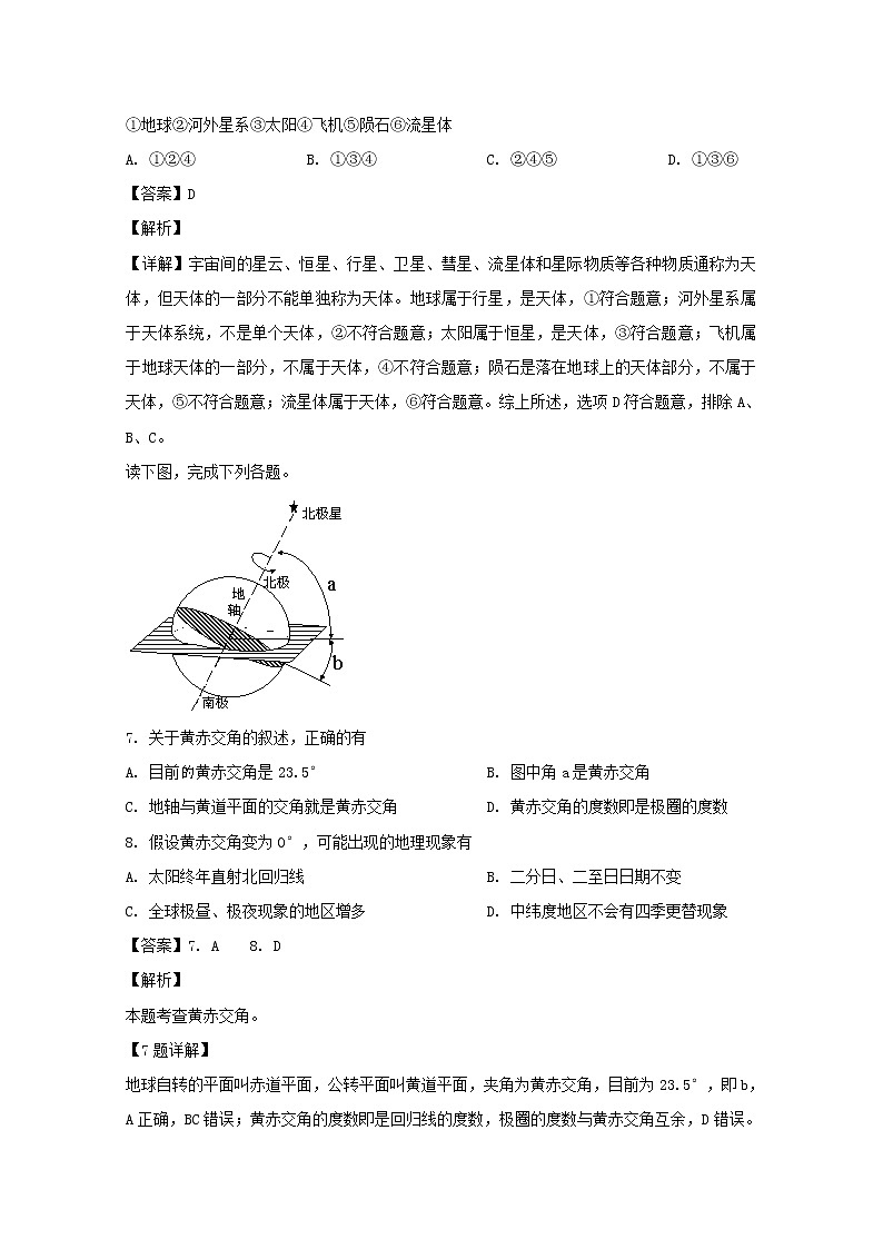 黑龙江省双鸭山市第一中学2019-2020学年高一上学期期中考试地理试题03