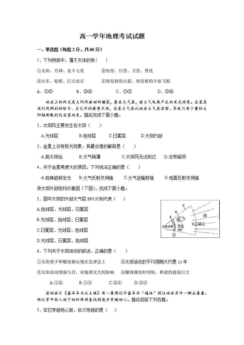 黑龙江省哈尔滨市阿城区第二中学2019-2020学年高一上学期期中考试地理试卷第1页