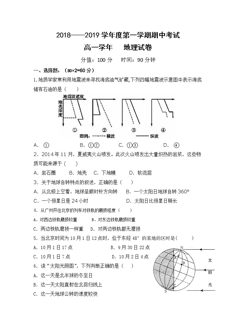 黑龙江省伊春第二中学2019-2020学年高一上学期期中考试地理试题01