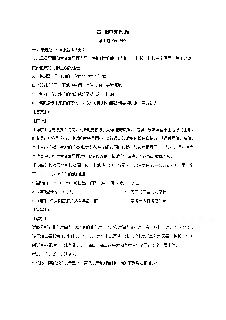 黑龙江省哈尔滨市阿城区龙涤中学校2019-2020学年高一上学期期中考试地理试题01