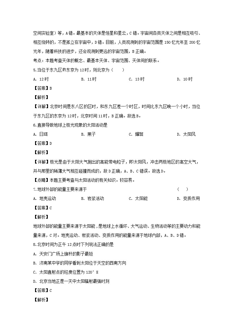 黑龙江省哈尔滨市阿城区龙涤中学校2019-2020学年高一上学期期中考试地理试题03