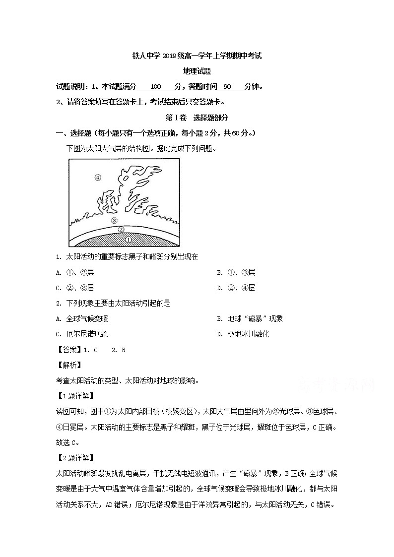 黑龙江省大庆市铁人中学2019-2020学年高一上学期期中考试地理试题01