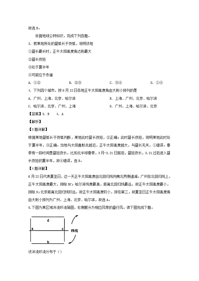 黑龙江省大庆市铁人中学2019-2020学年高一上学期期中考试地理试题02