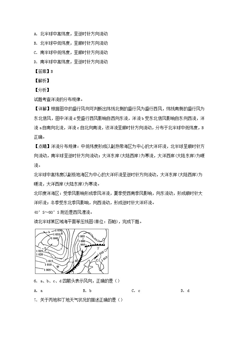 黑龙江省大庆市铁人中学2019-2020学年高一上学期期中考试地理试题03