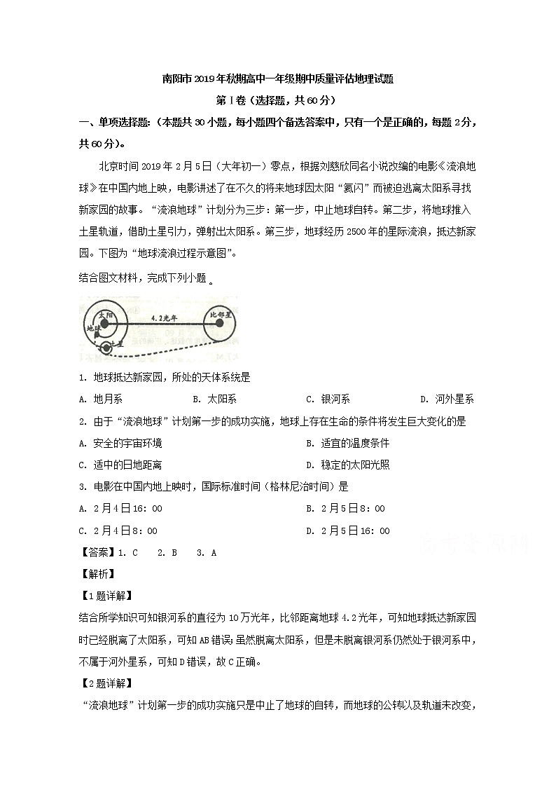 河南省南阳市2019-2020学年高一上学期期中考试地理试题01
