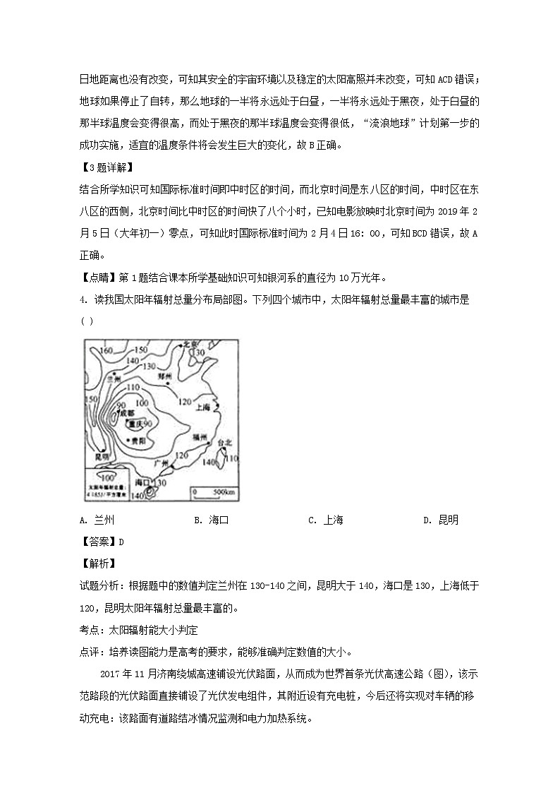 河南省南阳市2019-2020学年高一上学期期中考试地理试题02
