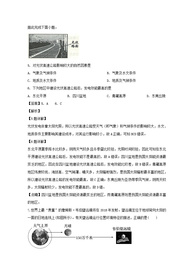 河南省南阳市2019-2020学年高一上学期期中考试地理试题03