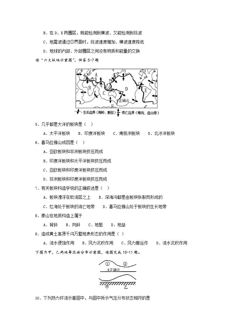 黑龙江省鸡西市鸡东县第二中学2019-2020学年高一上学期期中考试地理试卷02
