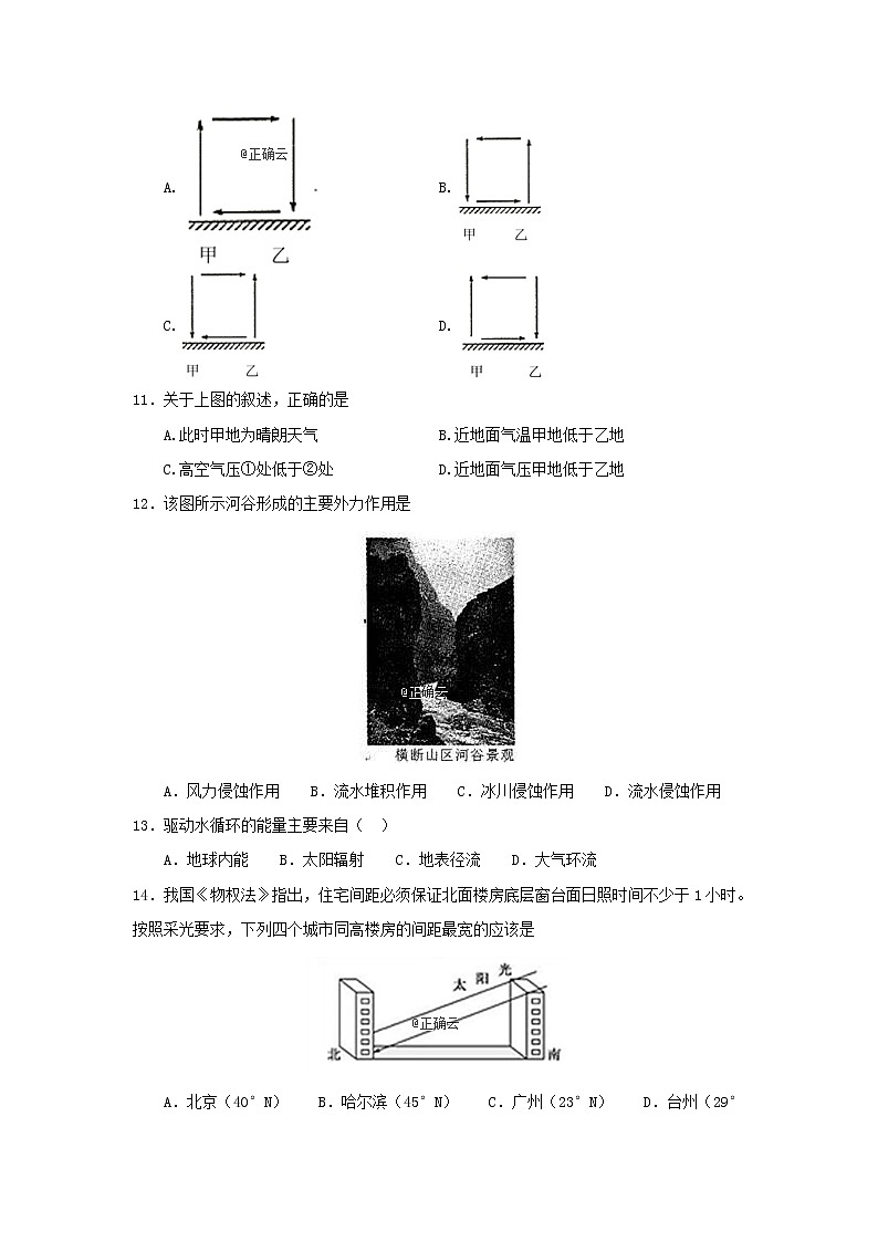 黑龙江省鸡西市鸡东县第二中学2019-2020学年高一上学期期中考试地理试卷03