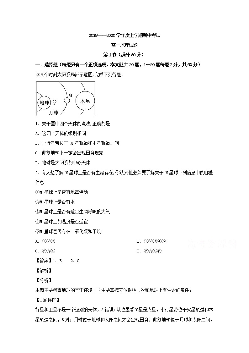 黑龙江省齐齐哈尔市第八中学2019-2020学年高一上学期期中考试地理试题第1页