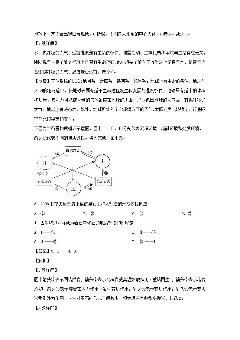 黑龙江省齐齐哈尔市第八中学2019-2020学年高一上学期期中考试地理试题第2页