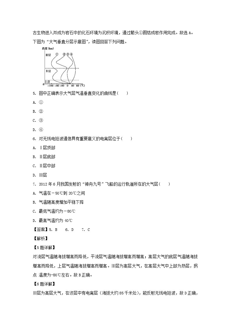 黑龙江省齐齐哈尔市第八中学2019-2020学年高一上学期期中考试地理试题第3页