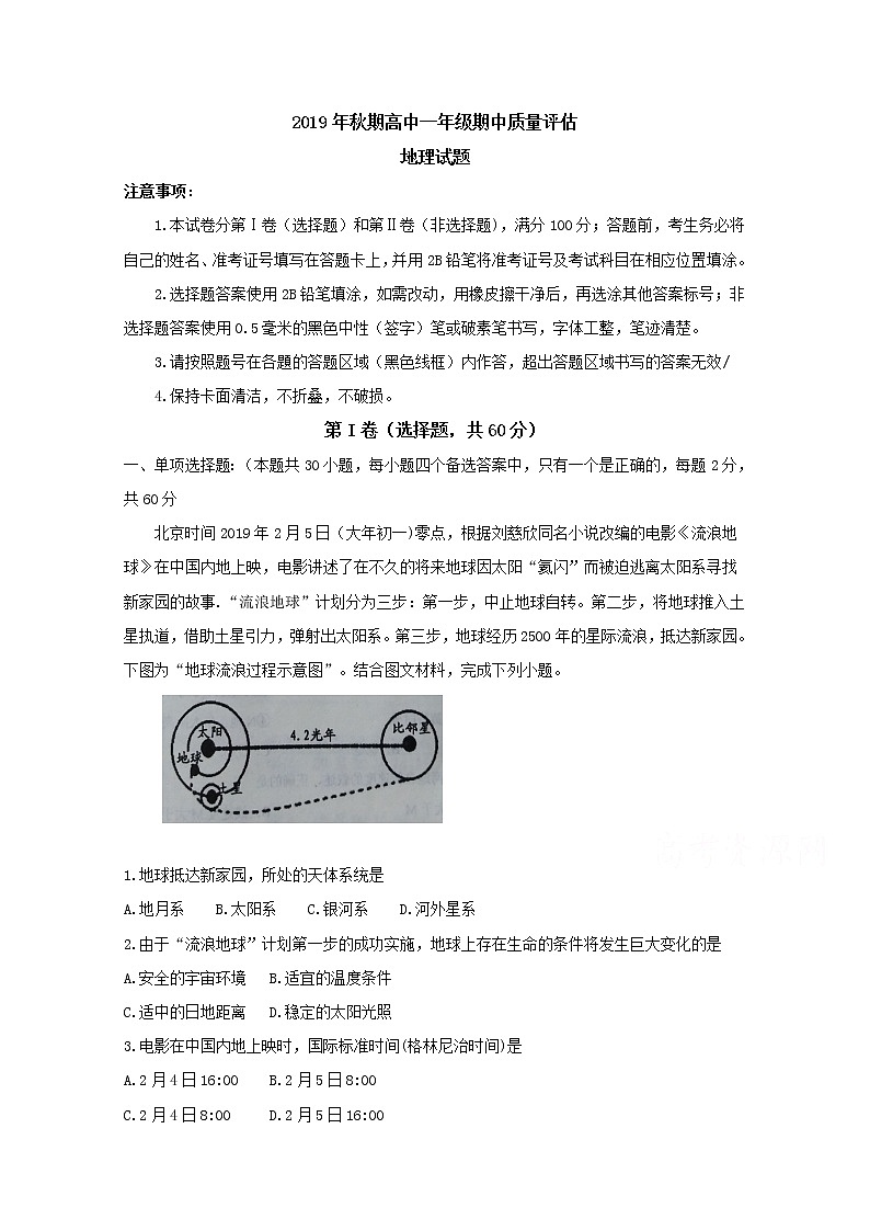 河南省南阳市2019-2020学年高一上学期期中质量评估试题 地理01