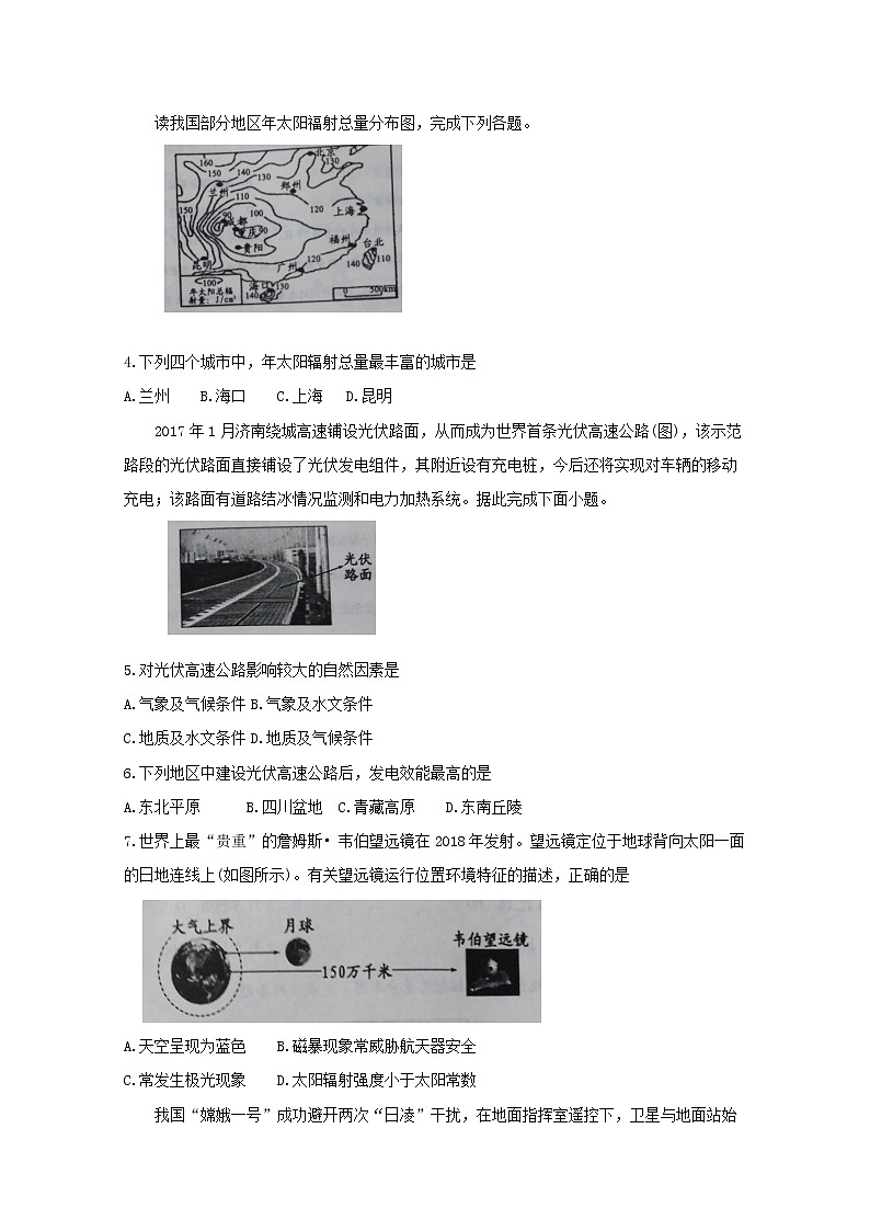 河南省南阳市2019-2020学年高一上学期期中质量评估试题 地理02