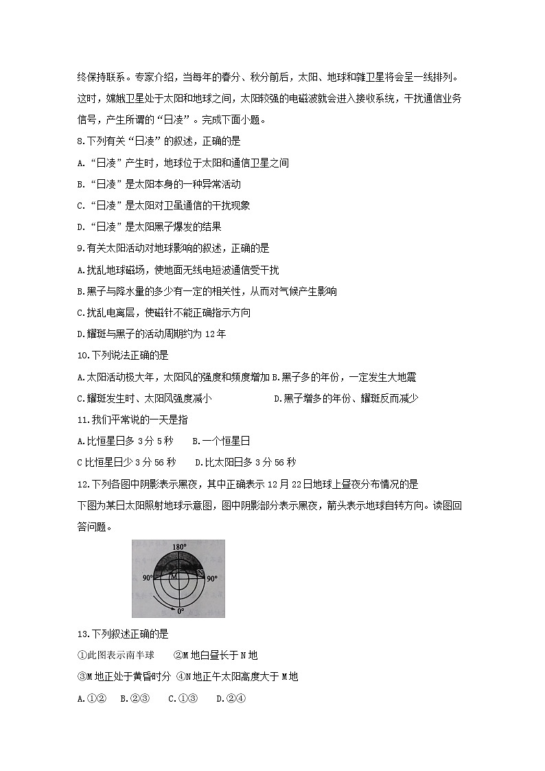 河南省南阳市2019-2020学年高一上学期期中质量评估试题 地理03