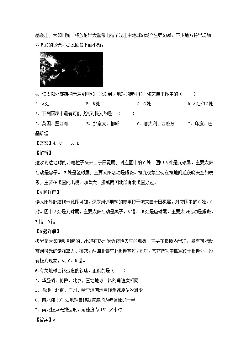 黑龙江省哈尔滨市第六中学2019-2020学年高一上学期期中考试地理试题02