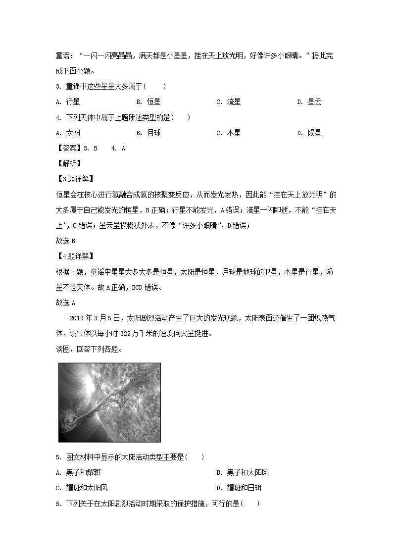 黑龙江省哈尔滨师范大学附属中学2019-2020学年高一上学期期中考试地理试题02