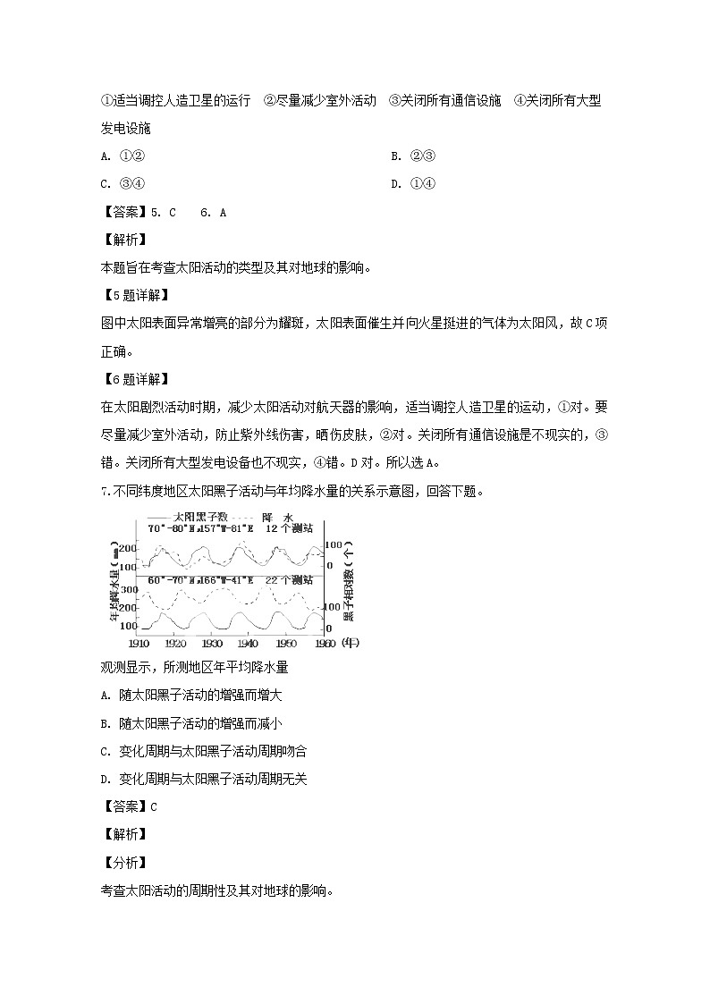 黑龙江省哈尔滨师范大学附属中学2019-2020学年高一上学期期中考试地理试题03